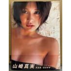 山崎真実 写真集 「21」　初版 帯付き　BOMB特別編集