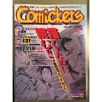 Comickerskomi The Cars 1997 год 4 месяц .. поэтому . читать??.. Naoki inter вид * страница .... большой приключение Slam Dunk из рука .. насекомое до др. 