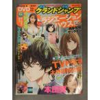 切り抜き グランドジャンプ 2021年10月 No.21 今野杏南 DVD未開封
