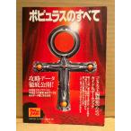 「ポピュラスのすべて」初版　ゲーム攻略本　HiPPON SUPER! 編集部編　スーパーファミコン スーファミ SFC　