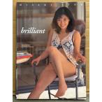 伊東美咲 写真集 「brilliant ブリリアント」　初版