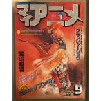 мой аниме 1982 год 9 месяц BIG специальный выпуск Blue Gale Xabungle * Crusher Joe * Uchu Senkan Yamato * Mugen . дорога SSX др. 