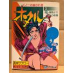  гэкига .книга@sa blow [.no один. . трещина человек ho taru no. 3 шт Tang человек магазин ...ezo. битва место ] первая версия SP комиксы .... Pro произведение 