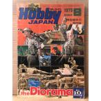  хобби Japan Hobby JAPAN 1979 год 8 месяц no. 120 номер daso-* Mirage 2000 двусторонний булавка nap есть. специальный выпуск : Dio лама *4 номер ...*EA-6E pra ula-