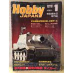  хобби Japan Hobby JAPAN 1978 год 1 месяц no. 101 номер Mitsubishi 0 тип . сверху истребитель 52 type *52 type ./. рисунок булавка nap есть специальный выпуск :... ..[ Tiger I]* пустой .... собака др. 