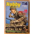  хобби Japan Hobby JAPAN 1979 год 4 месяц no. 116 номер MiG-23froga- рисунок булавка nap есть 