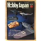  хобби Japan Hobby JAPAN 1972 год 5 месяц no. 33 номер фиолетовый электро- 11 type no. 201 авиация . дерево . Цу основа земля ( цвет )* японский армия оборудование [ суша армия. форма ] булавка nap2 листов есть 
