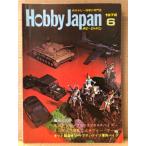  хобби Japan Hobby JAPAN 1972 год 6 месяц no. 34 номер Kawasaki три тип битва . машина [..]( цвет )* японский армия оборудование [ суша армия. форма ] булавка nap2 листов есть 
