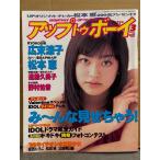  Up to Boy UP To boy 1998 год 3 месяц Vol.88 Endo Kumiko очень большой постер * Matsumoto Megumi булавка nap имеется. Hirosue Ryouko * Nomura Yuuka * три колесо Akira день прекрасный купальный костюм 