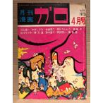  ежемесячный манга Garo GARO 1972 год 4 месяц NO.104 вода дерево ...: звезда . захват там .. мужчина * Ikegami . один * дешево часть . один * Suzuki . 2 *. остров . 2 *..yosihiro*. кроме того, .*.. flat 