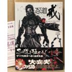 「忍道 戒 公式コンプリートガイド 〜皆伝之書〜」　初版 帯・アンケートはがき付　ゲーム攻略本　PlayStation2　PS2　プレステ2　ファミ通