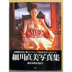細川直美 写真集 「BAMBINA」 初版 帯付き