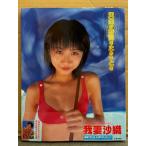 我妻沙織 写真集 「天使が時間を止めるとき」　初版 帯付き