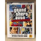 「grand theft auto Liberty City Stories グランドセフトオート リバティーシティストーリーズ オフィシャルストラテジーガイド日本語版」初版