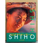 大河内志保 写真集 「みつめて愛 DREAMY KISS」　初版 帯付き　クラリオンガール