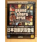 新品 「grand theft auto SanAndres グランドセフトオート サンアンドレアス オフィシャルストラテジーガイド日本語版」ゲーム攻略本　帯付