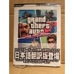 新品 「grand theft auto vice city Stories グランドセフトオート バイスシティストーリーズ オフィシャルストラテジーガイド日本語版」