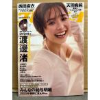  еженедельный Play Boy 2025 год 3 месяц 17 день no. 60 шт No.11 Watanabe .8p+41 минут DVD нераспечатанный. запад рисовое поле лен . нижнее белье 8p* небо перо . оригинальный нижнее белье / рука bla8p* большой . super . бикини 5p