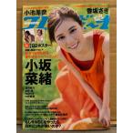  еженедельный Play Boy 2025 год 6 месяц 9 день no. 60 шт No.23 маленький склон .. бикини 8p+ двусторонний B2 размер постер есть. маленький ... бикини 8p*. склон .. бикини 8p*. рисовое поле .. нижнее белье 8p