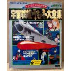 [ коллекционное издание Uchu Senkan Yamato большой полное собрание сочинений ] булавка nap есть ... kun Deluxe 2