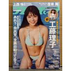 週刊プレイボーイ 2025年10月13日 第60巻No.41　工藤