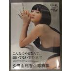 直筆サイン入り　新品 久保由利香 1st写真集　「ロマンティック・リビドー」　 帯付き　シュリンク未開封　声優 女優 ラブライブ