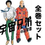 宇宙兄弟 セット 1-43巻