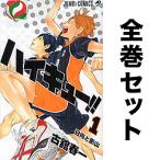 ハイキュー!! セット 1-45巻/古舘春一