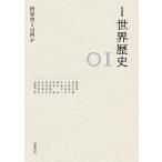  Iwanami курс мир история 01/. река правильный .