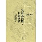 вооруженные силы США основа земля право . день рис . примерно Amami * маленький ..* Okinawa возврат .. прошел / доверие Хара ..