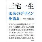  Miyake один сырой будущее. дизайн . язык ./ Miyake один сырой / -слойный ..