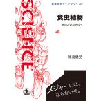  еда насекомое растения эволюция. ...../ Fukushima ..