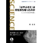 「はやぶさ2」は何を持ち帰ったのか リュ