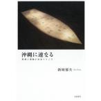  Okinawa . полосный становится мысль . движение .... место / новый замок . Хара 