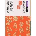 ... кошка . есть / Natsume Soseki 