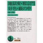  земля . менять *...*. цвет *.. средний др. 7 ./ Akutagawa Ryunosuke 