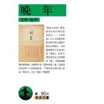 . год / Dazai Osamu 