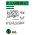  Tokyo человек. .. времена / Yumeno Kyusaku / Kawasaki ..