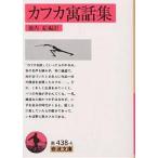  Kafka . рассказ сборник / Kafka /. внутри .