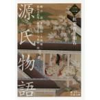 ショッピング源氏物語 源氏物語 2/紫式部/柳井滋/室伏信助