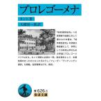 プロレゴーメナ/カント/大橋容一郎