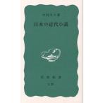  японский новое время повесть / Nakamura свет Хара 