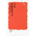  цунами бедствие . несчастье общество .../ река рисовое поле ..