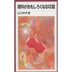  наука . интересный . становится 12 рассказ / Yamaguchi . Хара 