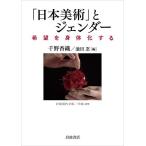 [ Япония изобразительное искусство ].jenda- желающий .. body . делать / тысяч .. тканый / Ikeda .