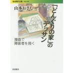 [ желудь. дом ]. te солнечный манга . инвалид .../ Yamamoto ...