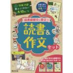 学校では教えてくれない大切なこと 読書感