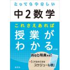 中学数学の参考書籍