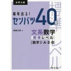  каждый год выходить!sen Ba-Tsu 40. документ серия математика стандарт Revell ( математика 1*A*2*B) университет вступительный экзамен /. глициния правильный .