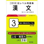  университет вступительный экзамен все Revell рабочая тетрадь . документ 3 новый оборудование версия / три перо . прекрасный 